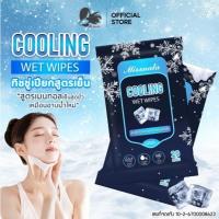 ราคา Missnala ทิชชู่เปียก ผ้าเย็น ทิชชู่ สูตรเย็น Cooling Wipes พกพา 20 แผ่น ใช้เช็ดทำความสะอาดผิวหน้าและลำตัว (26114058319)