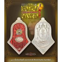 ราคา เหรียญกันชง ทรงจำปีรุ่นแรก พิมพ์เล็กเนื้อเงิน #แก้ปีชง #เสริมดวง (14596063887)