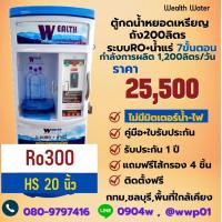 ราคา ตู้น้ำหยอดเหรียญขนาดใหญ่200ลิตรรุ่นไม่มีมิตเตอร์น้ำไฟ7ขั้นตอนRO+น้ำแร่ กำลังผลิต 1200 ลิตรต่อวัน (41977728255)