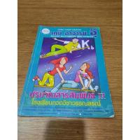 ราคา หนังสือเตรียมสอบ ปริมาณสารสัมพันธ์ 2 เคมี อ.อุ๊ ม.ปลาย มือสอง สรุปเคมี โจทย์เคมี (10747135117)