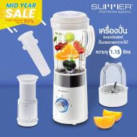 ราคา [ส่งฟรี] SUMMER เครื่องปั่นอเนกประสงค์ Magic blu กลม-สีขาว เครื่องปั่น ห้องครัว (1199709497)
