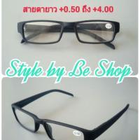 ราคา แว่นสายตายาวสำเร็จรูป(HL0272) (10668878)