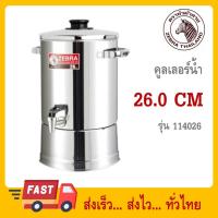 ราคา Zebra คูลเลอร์สแตนเลส Cooler ขนาด 26 ซม. 28 ซม. 30 ซม. ตราหัวม้าลาย รุ่น สแตนดาร์ด ม้าลาย (26165682031)