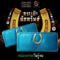 ราคา กระเป๋า ดักทรัพย์ ดูดเงิน ดูดทรัพย์ (4547722393)