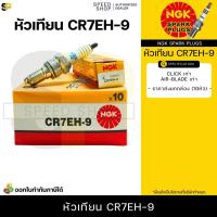 ราคา หัวเทียนNGKแท้ หัวเทียนNGK หัวเทียน C7HSA CPR7EA-9 BP7HS B8ES D8EA CR7EH-9 ✅ มีใบกำกับภาษี (54358177715)