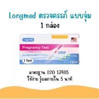 ราคา ที่ตรวจครรภ์ Longmed แบบจุ่ม/หยด ไม่ระบุชื่อสินค้าหน้ากล่อง (18693638124)
