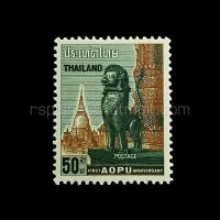 ราคา แสตมป์ไทยยังไม่ใช้ ปี 2506 ชุดครบรอบ 1 ปี ของสหภาพไปรษณีย์แห่งเอเซียและโอเชียนเนีย (54306421465)