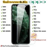 ราคา ฟิล์มกระจก 3D Oppo ของแท้ ทุกรุ่น! Oppo A5 | A9 | F11 Pro | A5s | A3s | F9 | F7 อย่างดี ไม่เต็มจอ #3D (4437727218)