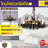 ราคา โคมไฟช่อคริสตัล ดีไซน์สวยงาม คริสตัลสวย ตกแต่งห้อง (15135717718)