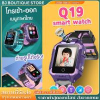 ราคา 【COD】✨นาฬิกาเด็ก GPS รุ่น Q12/Q19/Q20/Q88S กันเด็กหาย! ติดตามตำแหน่ง โทรได้ ถ่ายรูปได้ เมนูไทย พร้อมส่ง (51703437082)