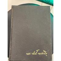 ราคา หนังสือ พระอาจารย์ ฝั้น ชีวประวัติ พระอาจารย์ ฝั้น อาจาโร (20893899903)