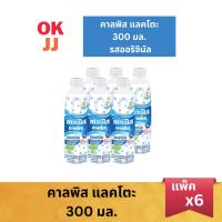 ราคา Calpis คาลพิส แลคโตะ ไฟเบอร์ ขนาด 300 มล. (แพ็ค 6) (27701859423)