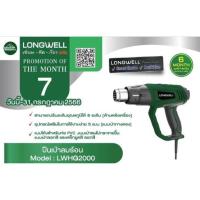 ราคา เครื่องเป่าลมร้อน LWHG2000 LONGWELL ปืนเป่าลมร้อน 2000W (23948603180)