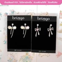 ราคา Brinqo 925 Silver Earring ต่างหูก้านเงินแท้ Bow SilverStyle (15798358056)