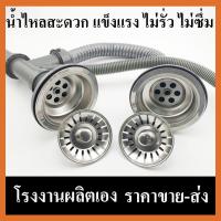 ราคา ท่อน้ําทิ้งอ่างล้างจาน ท่อน้ำทิ้งอ่างล้างจานสแตนเลสครบชุด ชุดสะดืออ่างล้างจาน แบบหลุมเดียว สองหลุม PJ Panda (28460498461)