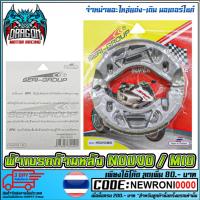 ราคา ผ้าเบรคก้ามหลัง YAMAHA NOUVO / MIO (2403905717)