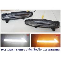 ราคา ไฟเดไลท์ yaris ativ 2017 2018 2019 ไฟเลี้ยววิ่ง DRL YARIS ATIV daylight yaris ativ (12734041555)