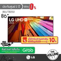 ราคา LG รุ่น 86UT8050PSB (86") 4K UHD 60Hz Smart TV 75" 86UT8050 | UT8050PSB | UT8050 | รุ่นปี2024 (40306289344)