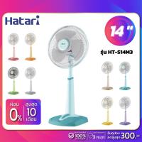ราคา พัดลมตั้งพื้น ปรับระดับฮาตาริ HATARI รุ่น HT-S14M3 ขนาด 14" (รับประกันสินค้า 3 ปี) (10226930743)