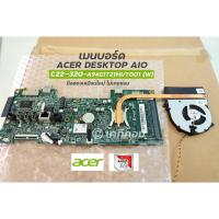 ราคา เมนบอร์ด Mainboard acer c22-320 mainboard All in one AMD A9 DDR4 ใช้งานปกติ ใหม่มาก PAFT4L/Eiffel215a (9911475852)