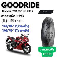 ราคา <ยางใหม่> ฮอนด้าซีบีอาร์ 300 Honda CBR 300 r ปี 2015 มอเตอร์ไซค์ เรเดียลขอบ17 Motorcycle Goodride (46454096103)