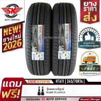 ราคา DEESTONE 245/70R16 ยางรถยนต์ (ขอบ16) รุ่น HT611 2 เส้น (ล๊อตใหม่กริ๊ปปี 2026) (1417406692)