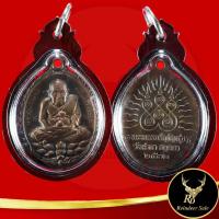 ราคา พระเครื่อง จี้พระเหรียญหลวงปู่ทวด เหยียบน้ำทะเลจืด เปิดโลก หลวงปู่ดู่ วัดสะแก จ. พระนครศรีอยุธยา ปี ๒๕๓๒ พร้อมเลี่ยมกรอบ (20894395467)