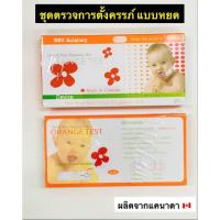 ราคา ที่ตรวจครรภ์ แบบหยด Orange Test ชุดตรวจสอบการตั้งครรภ์ (5256337078)