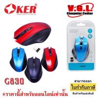 ราคา เมาส์ไร้สาย Wireless Optical Mouse OKER (G830) เมาส์ Oker เสียงเงียบ เมาส์ไวร์เลส (4023551457)
