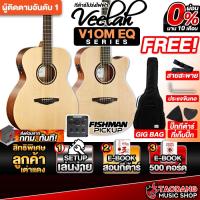 ราคา Veelah V1OMCE V1OME กีต้าร์โปร่งไฟฟ้า Electric Acoustic Guitar Veelah V1OMCE V1OME - เต่าแดง (3458705656)