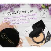 ราคา แป้งพับทีมี่ by Zerlinda (2372077779)