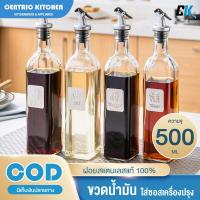 ราคา ขวดใส่น้ำมัน ขวดแก้วใส่ซอส 500ml ทรงเหลี่ยม พร้อมจุกซอส ขวดแก้ว ขวดซอส น้ำมันพืช น้ำส้มสายชู น้ำมันมะกอก ไซรัป (28674702895)