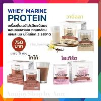 ราคา เวย์โปรตีน เพิ่มกล้ามเนื้อ ควบคุมน้ำหนัก ผสมคอลลาเจน กิฟฟารีน พร้อมกระบอกเชค เวย์ มารีน ดริ้งค์ รสโกโก้/ วานิลลา /โยเกิต (11909097367)
