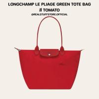 ราคา ♞,♘Longchamp LE PLIAGE GREEN TOTE BAG TOMATO FXE (26891381425)