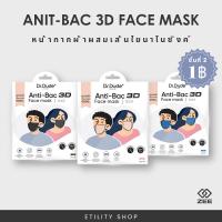 ราคา Dr.Dude+ Anti-BAC 3D Face mask ยับยั้งเชื้อแบคทีเรีย P.acne 99.99% (13081347228)