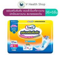 ราคา Lifree ไลฟ์รี่ แผ่นเสริมซึมซับ แบบชั่วโมงที่ยาวนาน ปกป้องยาวนาน สบายตลอดวัน 800 cc 36+6 ชิ้น/แพ็ค (42729192122)