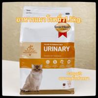 ราคา Smartheart Goldอาหารแมวโรคนิ่ว1.5kg.Urinaryสมาร์ทฮาร์ทประกอบรักษาโรคนิ่ว (19518151928)