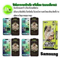 ราคา ฟิล์มกระจกนิรภัย งานกระทิง งานHalal Samsung(รวมรุ่น)A10 A10s A20 A02 A02s A03s A04s A05s A13 A14 A15 A24 A34 A54 A25 (25364789035)