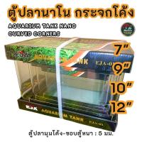 ราคา ตู้ปลานาโนกระจกโค้งขนาดเล็ก EJA (26625944812)