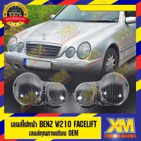 ราคา [XM] เลนส์ไฟหน้า Benz W210 (facelift) พลาสติกครอบเลนส์ไฟหน้า ไฟหน้ารถยนต์ Mercedes Benz W210 (facelift)ของแท้OEM (9312824952)