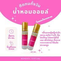 ราคา (พร้อมส่ง)น้ำหอมวิคตอเรีย บอมเชล ออยน้ำหอม กลิ่นหอมติดทนทั้งวัน หัวน้ำหอม (25012176650)
