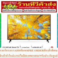 ราคา LG UHD 4K Smart TV รุ่น 55UQ7500PSF | Real 4K l HDR10 Pro l LG ThinQ AI Ready l Google Assistant Ready 55UQ7500 (18491389507)