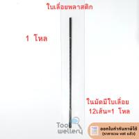ราคา ใบเลื่อยฉลุ ตรานกเพนกวิน​ 1มัด​ มี​12ใบ ใบเลื่อยไม้ ใบเลื่อยเพนกวิน (1493384210)
