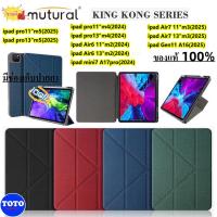 ราคา แท้%Mutural KING KONG For Ipad Gen11/Air11/Air13/pro11/pro13/10.2/10.5/10.9/12.9/Mini7/6 ใส่ปากกาได้ค่ะ (19657962259)
