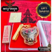 ราคา ⚜️ชุดกลัด ⚜️เสริมอำนาจวาสนาบารมีลบล้างคุณไสย์ปกป้องคุ้มครองพร้อมส่ง (20676425212)