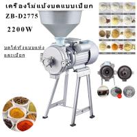 ราคา เครื่องโม่แป้ง แห้งเปียก Electric Grain Mill Grinder ข้าว,ข้าวโพด,ข้าวสาลี (25191260624)
