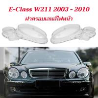 ราคา การจัดส่ง 1 วัน✨ฝาครอบเลนส์ไฟหน้า/พลาสติกครอบเลนส์ไฟหน้า Mercedes Benz W211 (2003-2010) E200 E230 E280 E300 E320 E350 (46354973831)