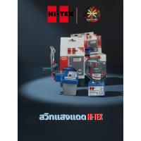 ราคา Hi-Tek สวิทแสงแดด Photo Switch 3A , 6A ,10A (29643427473)
