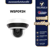 ราคา WATASHI WSP092HIP SPEED DOME (18494261848)
