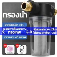 ราคา ไส้กรองสแตนเลส 316 เครื่องกรองน้ำพลาส ตัวกรอง 250 เมช ตัวกรองท่อ 1/2 3/4 1 วัสดุไนลอน ตาข่าย สำหรับการเพาะเลี้ยงสัตว์น้ำ (42520268962)